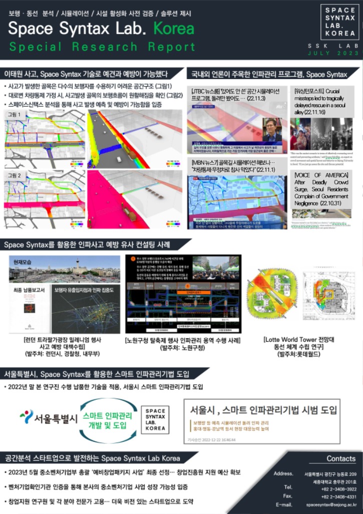 SS REPORT_Special Research_이메일용 1pg_230706.jpg